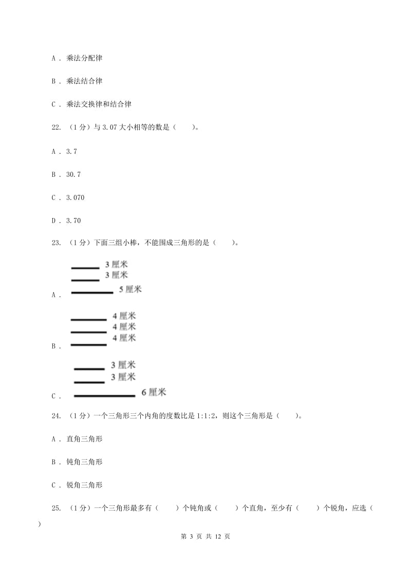 沪教版黔东南州2019-2020学年四年级下学期数学期末考试试卷（I）卷.doc_第3页