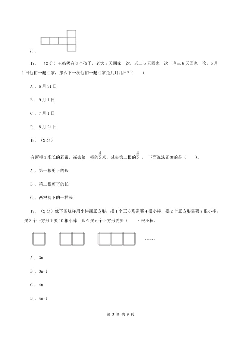 民校2020年小升初小联盟数学试题（小联盟）B卷.doc_第3页