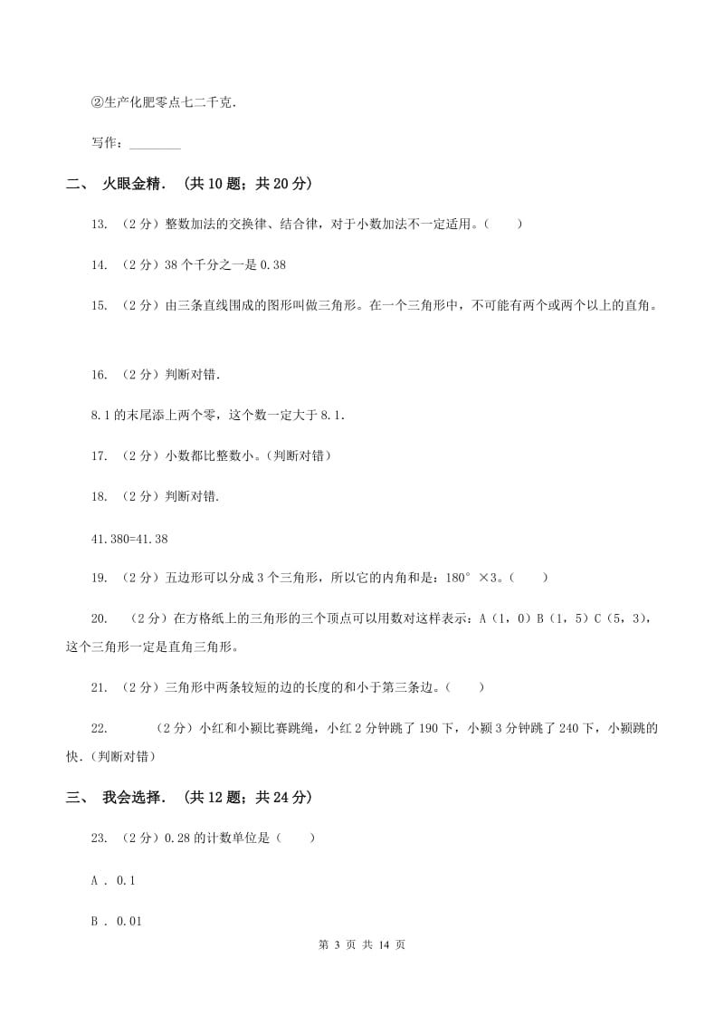 2019-2020学年四年级下学期北师大版月考试卷（3月份）B卷.doc_第3页