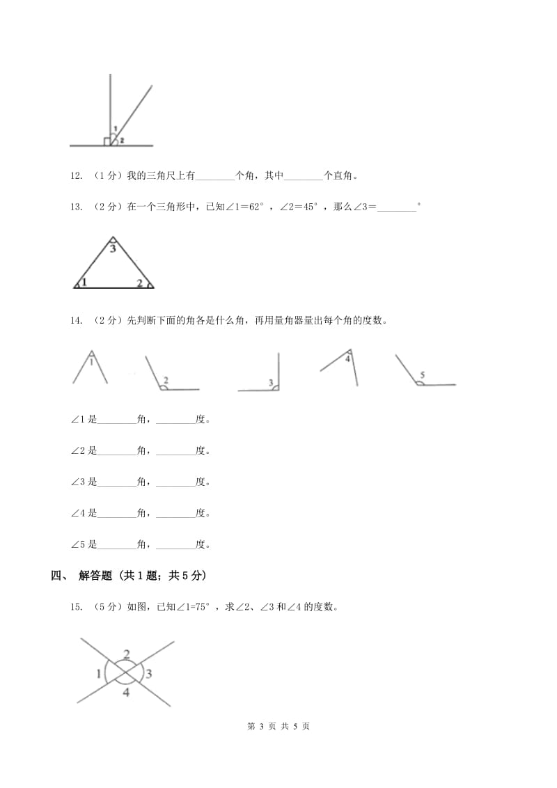 小学数学人教版四年级上册3.4角的分类（II ）卷.doc_第3页