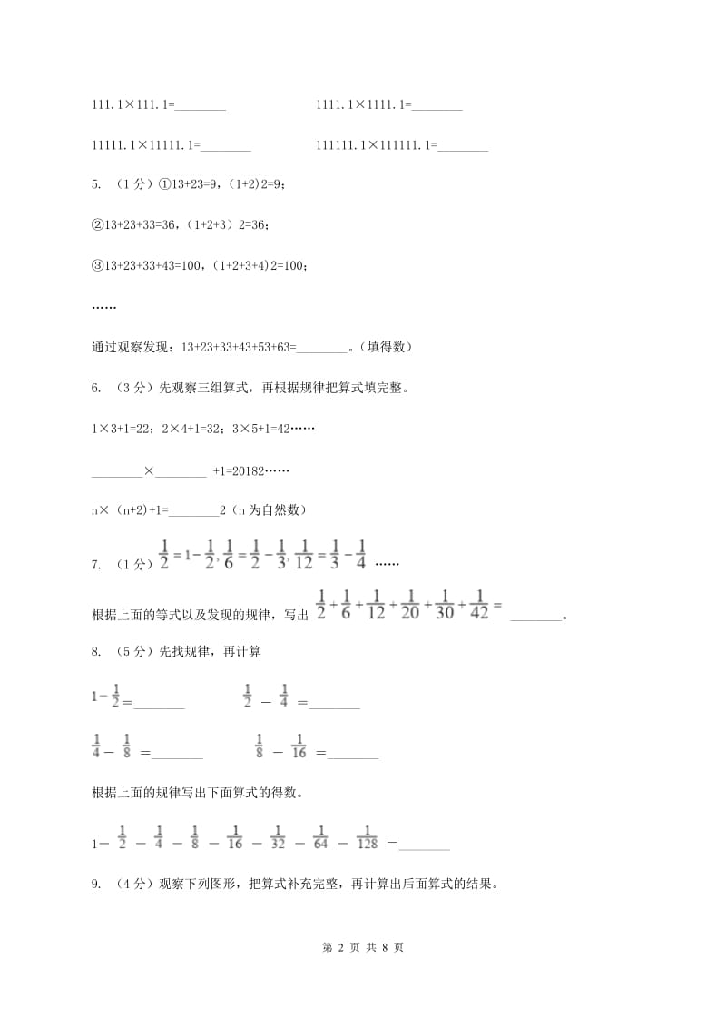 新人教版2019-2020学年六年级上册专项复习八：算式的规律B卷.doc_第2页