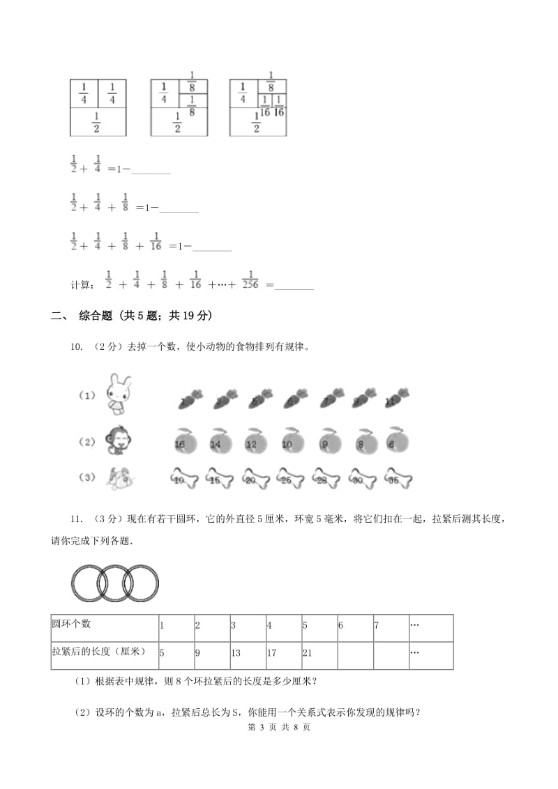 新人教版2019-2020学年六年级上册专项复习八：算式的规律B卷.doc_第3页