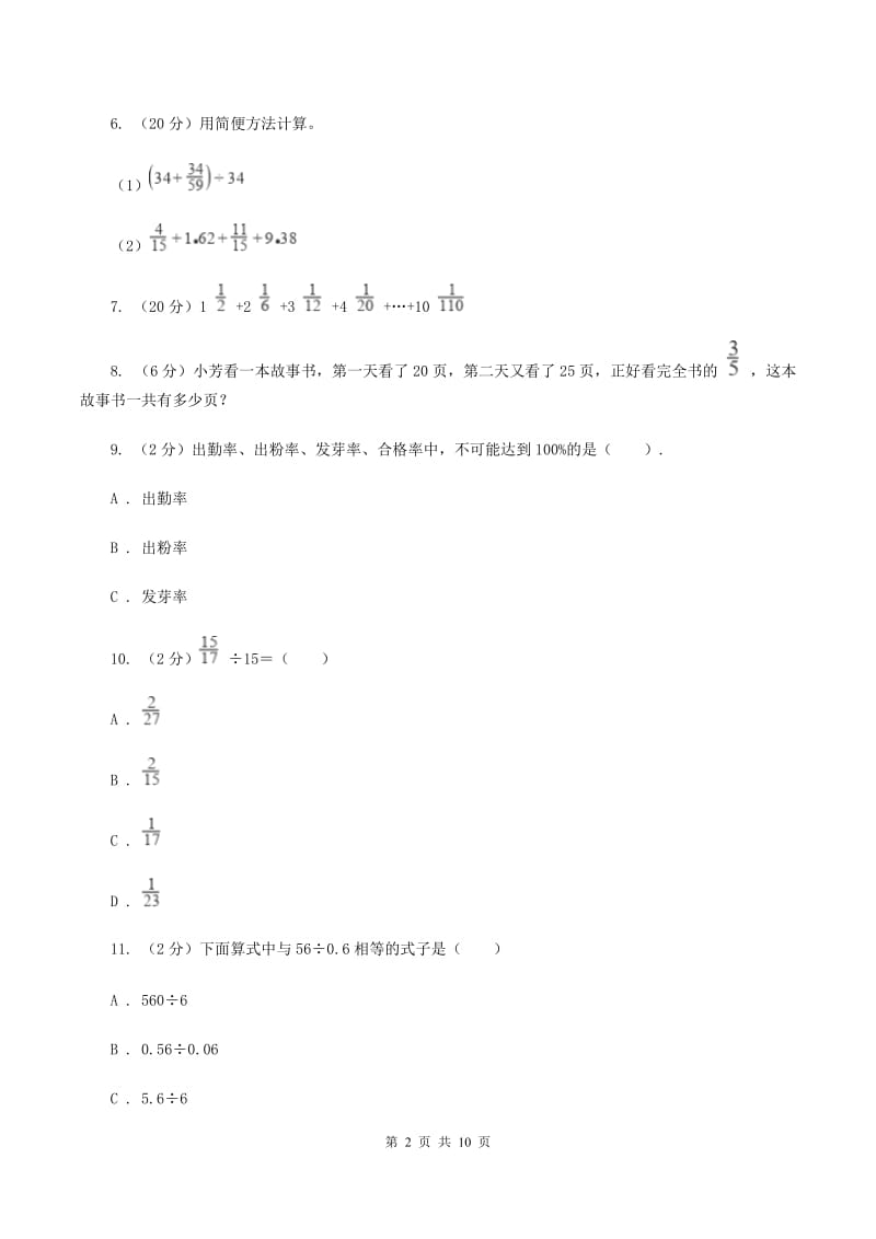 部编版六年级上册数学期末复习冲刺卷（三）（I）卷.doc_第2页