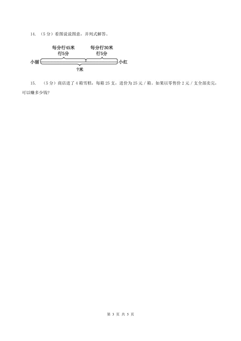 西师大版数学三年级下学期 3.2 问题解决 同步训练（5）D卷.doc_第3页