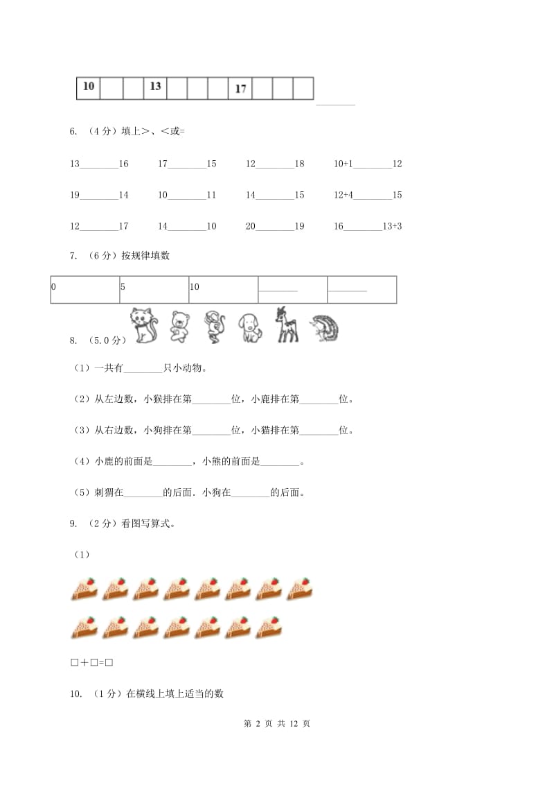 沪教版2019-2020学年一年级上学期数学期末模拟卷D卷.doc_第2页