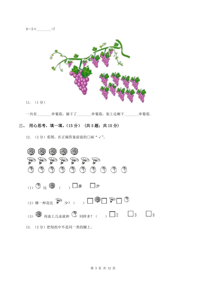 沪教版2019-2020学年一年级上学期数学期末模拟卷D卷.doc_第3页