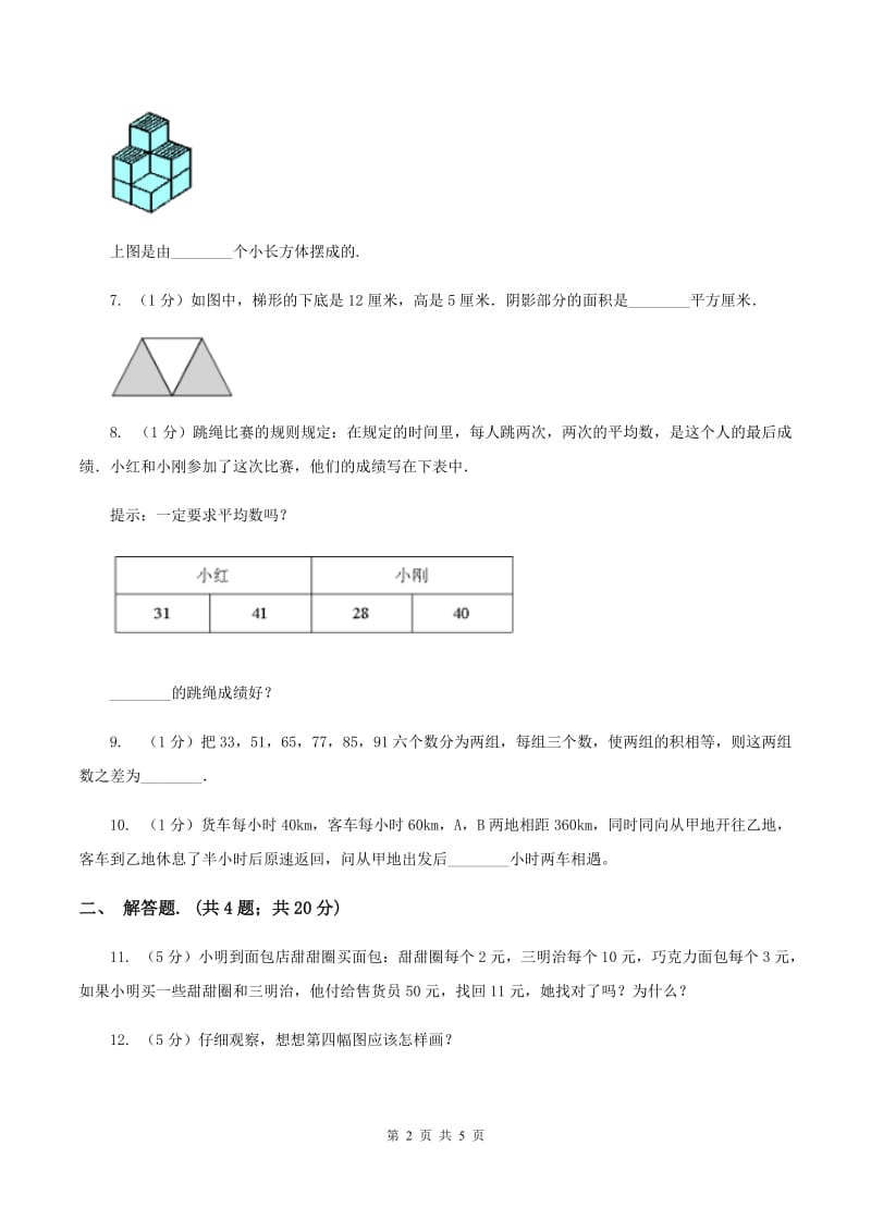 苏教版2020年小升初数学试卷（三）（II ）卷.doc_第2页