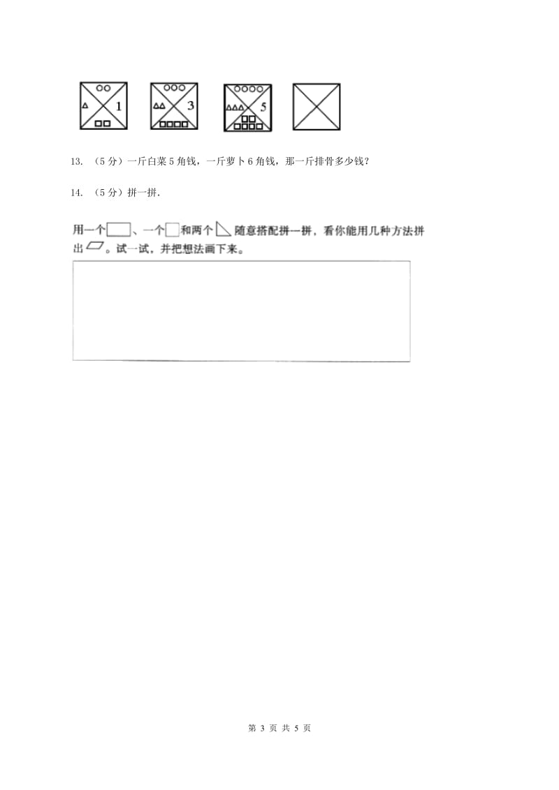 苏教版2020年小升初数学试卷（三）（II ）卷.doc_第3页