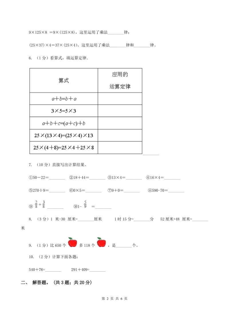 北师大版数学一年级下册第五章第2节采松果同步检测C卷.doc_第2页