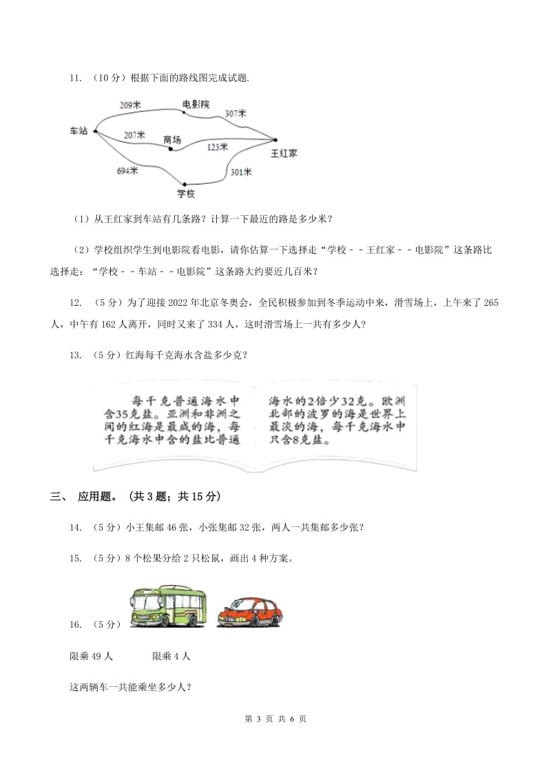 北师大版数学一年级下册第五章第2节采松果同步检测C卷.doc_第3页