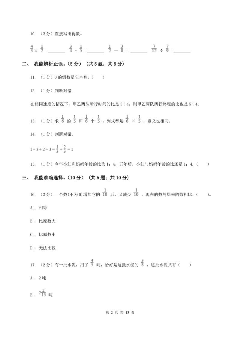 江苏版2019-2020学年六年级上学期数学期中试卷D卷.doc_第2页