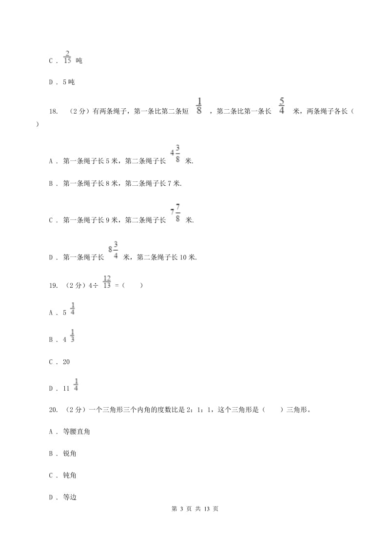 江苏版2019-2020学年六年级上学期数学期中试卷D卷.doc_第3页