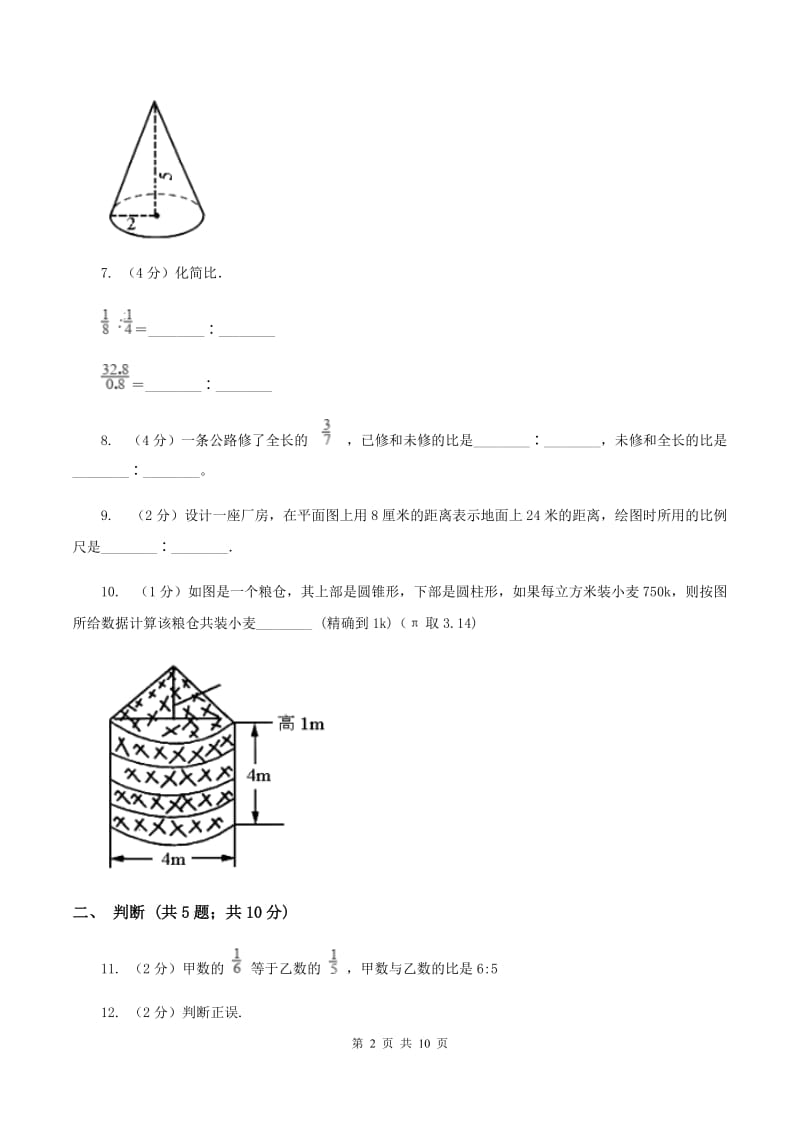 西师大版2019-2020学年六年级下学期数学期中考试试卷D卷.doc_第2页