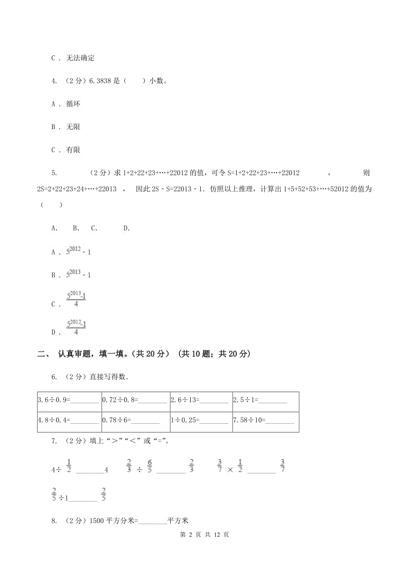 人教版2019-2020学年五年级上学期数学期中试卷A卷.doc_第2页