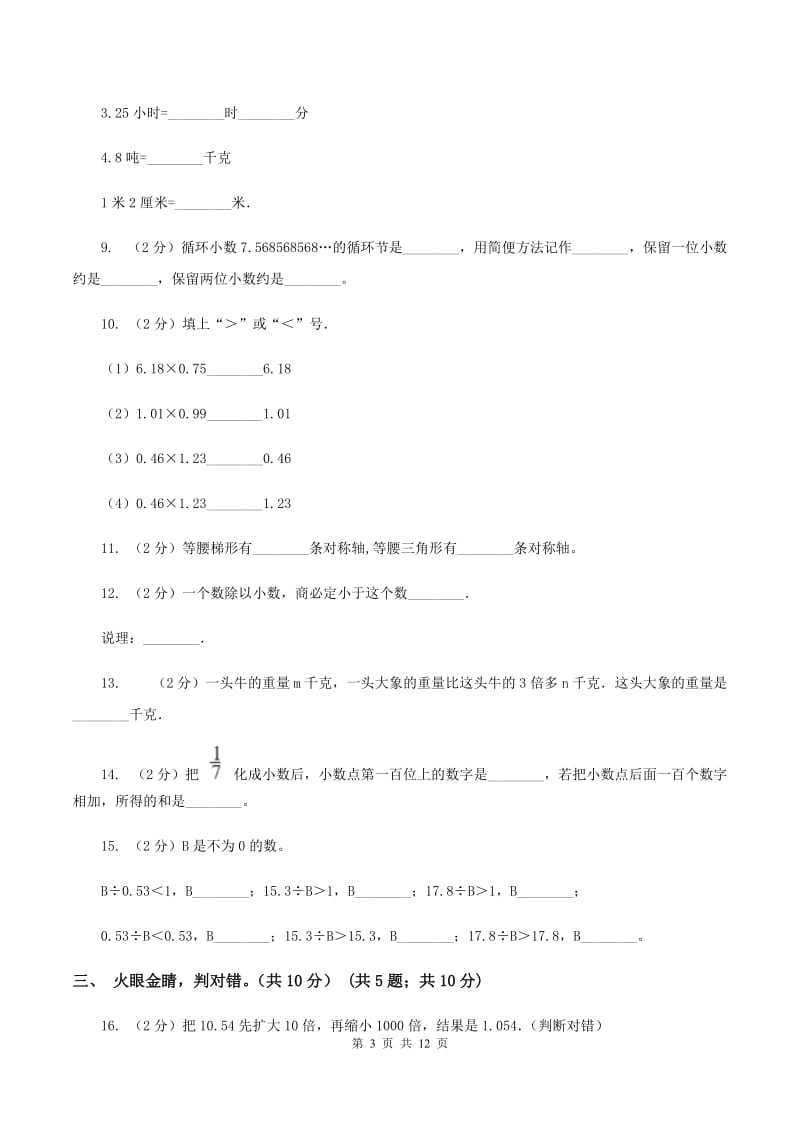 人教版2019-2020学年五年级上学期数学期中试卷A卷.doc_第3页