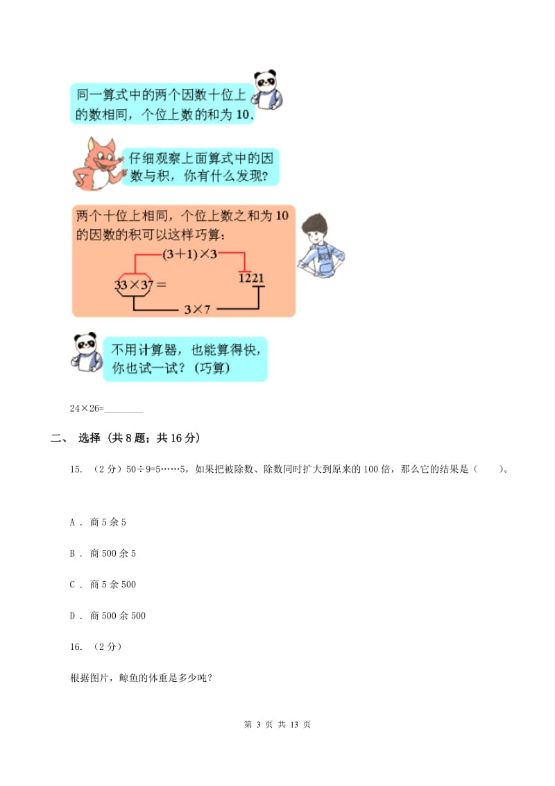 长春版2020年小升初数学试卷C卷.doc_第3页