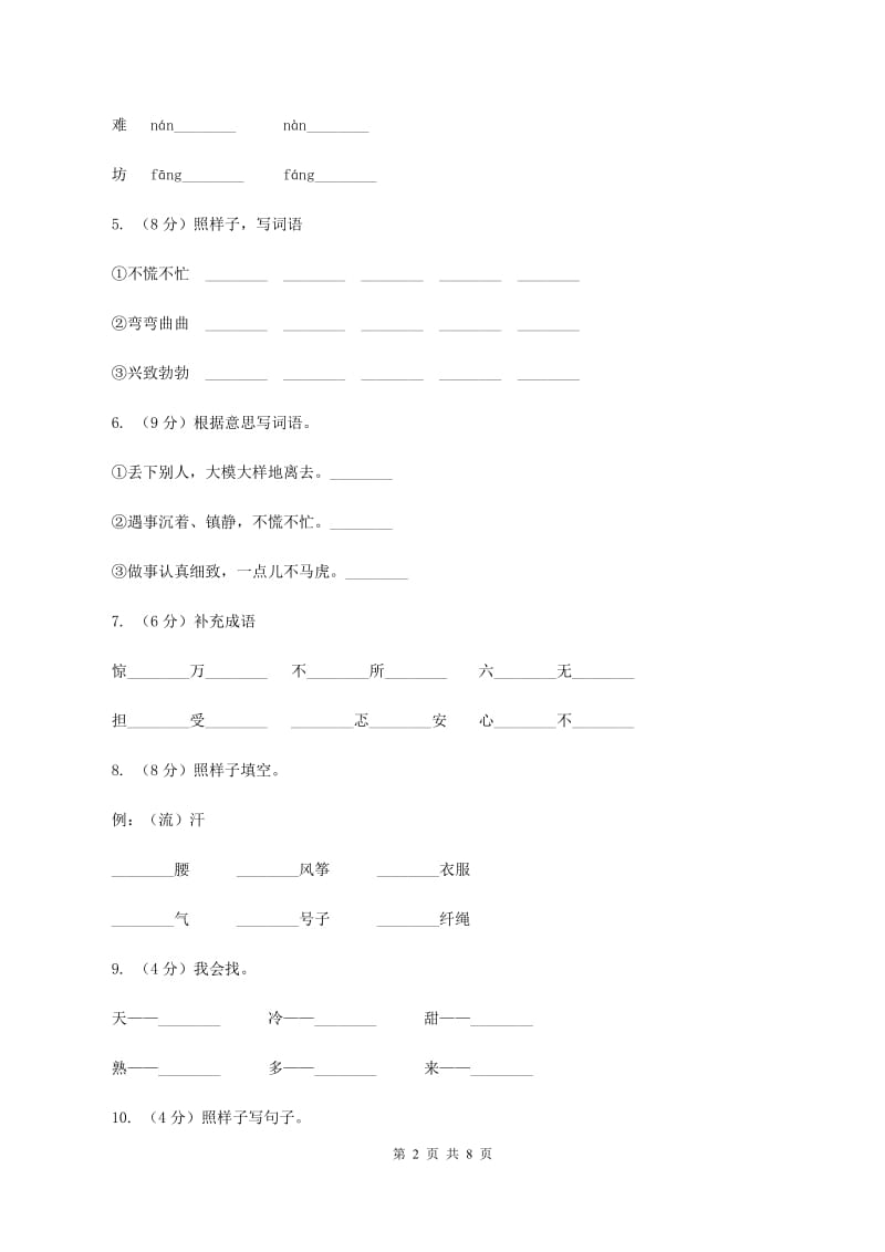 人教版2019-2020学年二年级上学期语文第三次（12月）质量检测试题B卷.doc_第2页