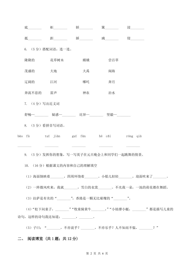 人教版2019-2020学年二年级上学期语文期末质量检测试卷C卷.doc_第2页