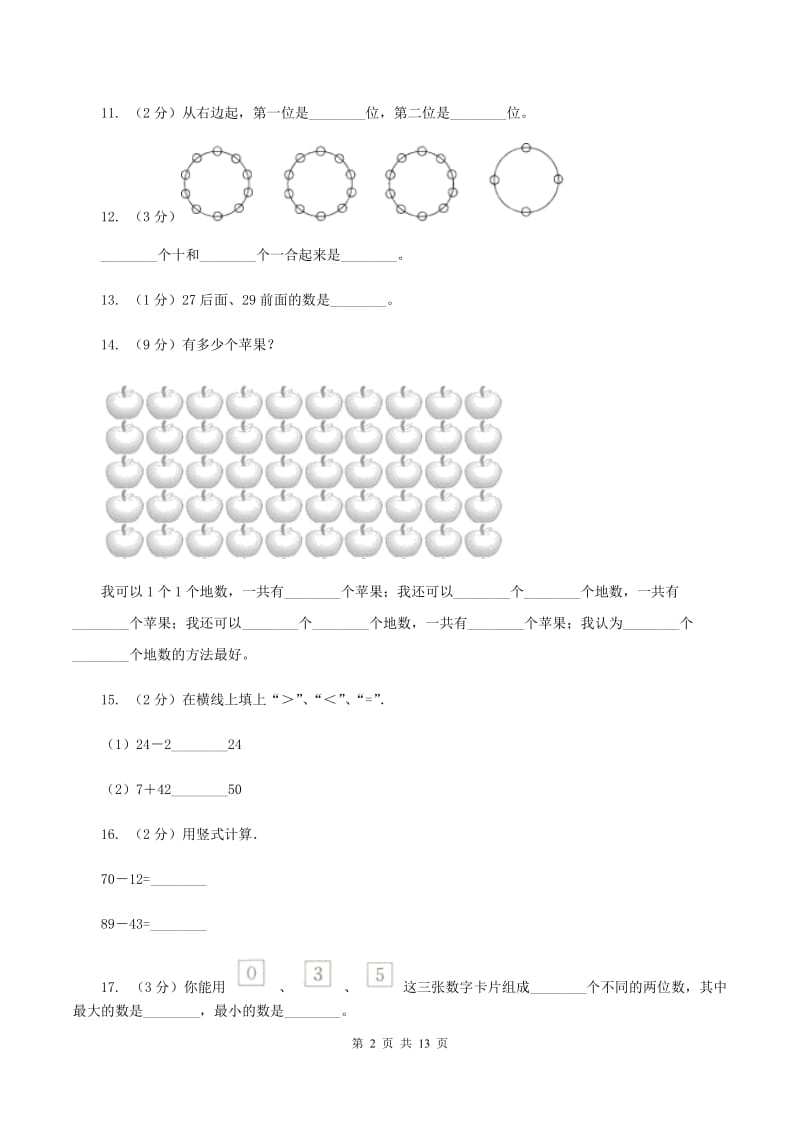 西师大版数学一年级下册 第一单元 1.2写数 读数B卷.doc_第2页