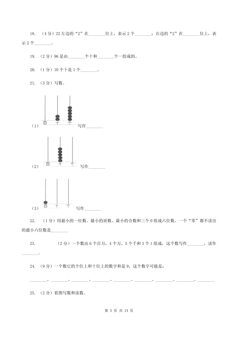 西师大版数学一年级下册 第一单元 1.2写数 读数B卷.doc_第3页