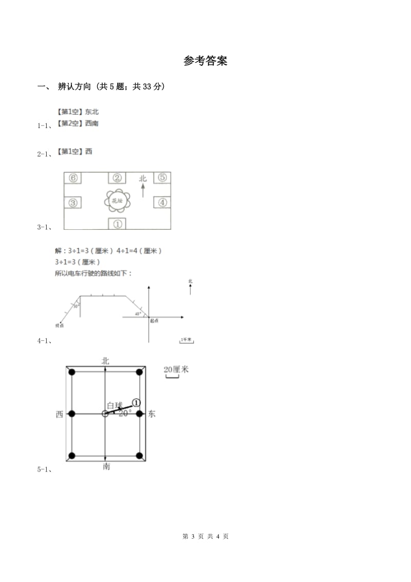 北师大版小学数学二年级下册第二单元 方向与位置 综合练习D卷.doc_第3页