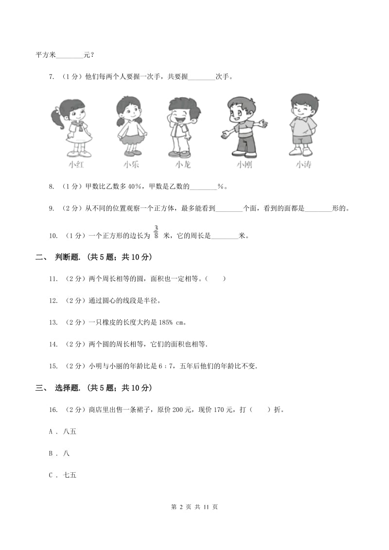 江西版2019-2020学年上学期六年级数学期末试卷（II ）卷.doc_第2页