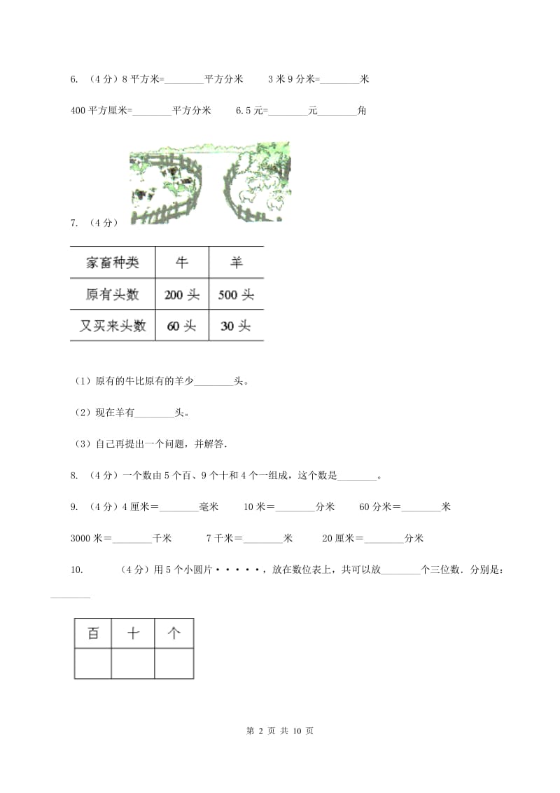 苏教版2019-2020学年二年级下学期数学期中卷B卷.doc_第2页