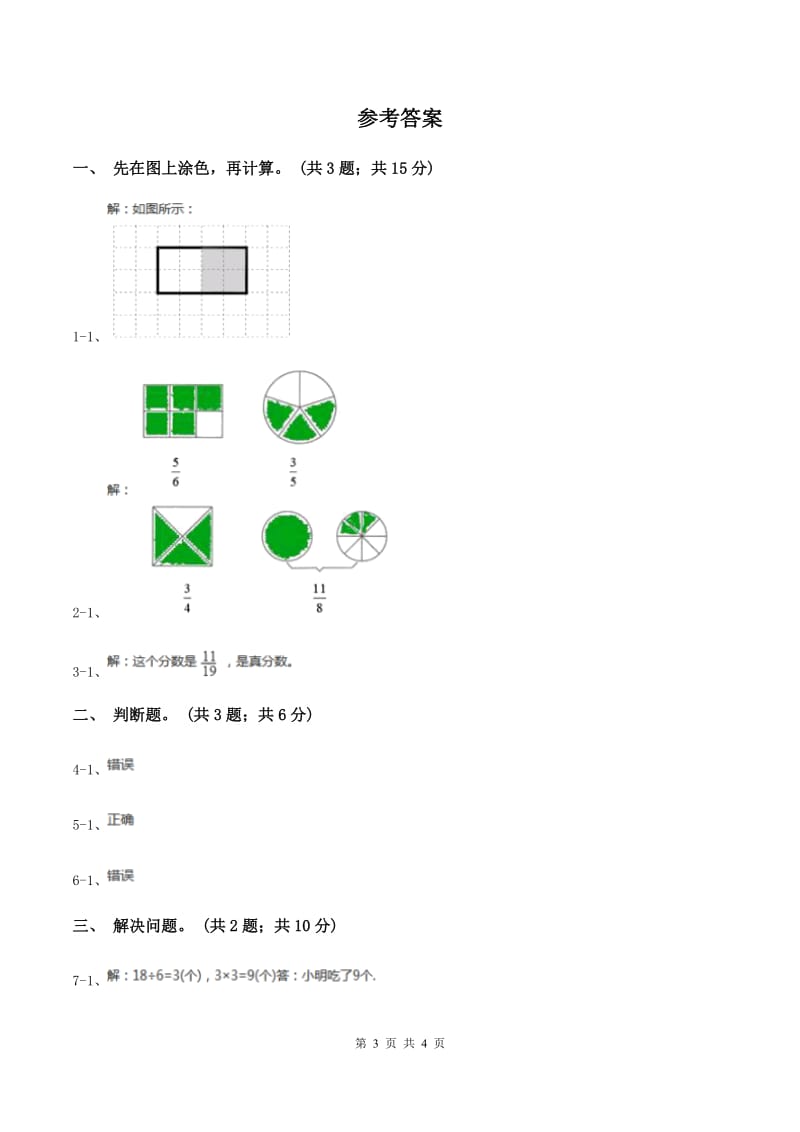 苏教版小学数学三年级下册 7.2 求一个数的几分之一是多少的实际问题 同步练习 A卷.doc_第3页