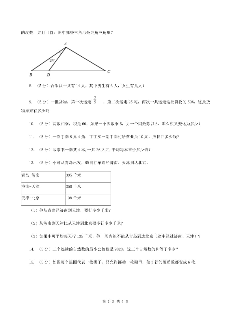 西师大版小升初典型问题分类：代换问题C卷.doc_第2页