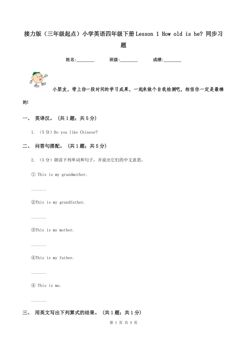 接力版（三年级起点）小学英语四年级下册Lesson 1 How old is he_ 同步习题.doc_第1页