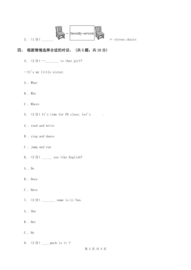 接力版（三年级起点）小学英语四年级下册Lesson 1 How old is he_ 同步习题.doc_第2页