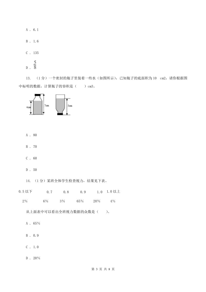 江西版小学数学小升初押题预测卷(四) .doc_第3页