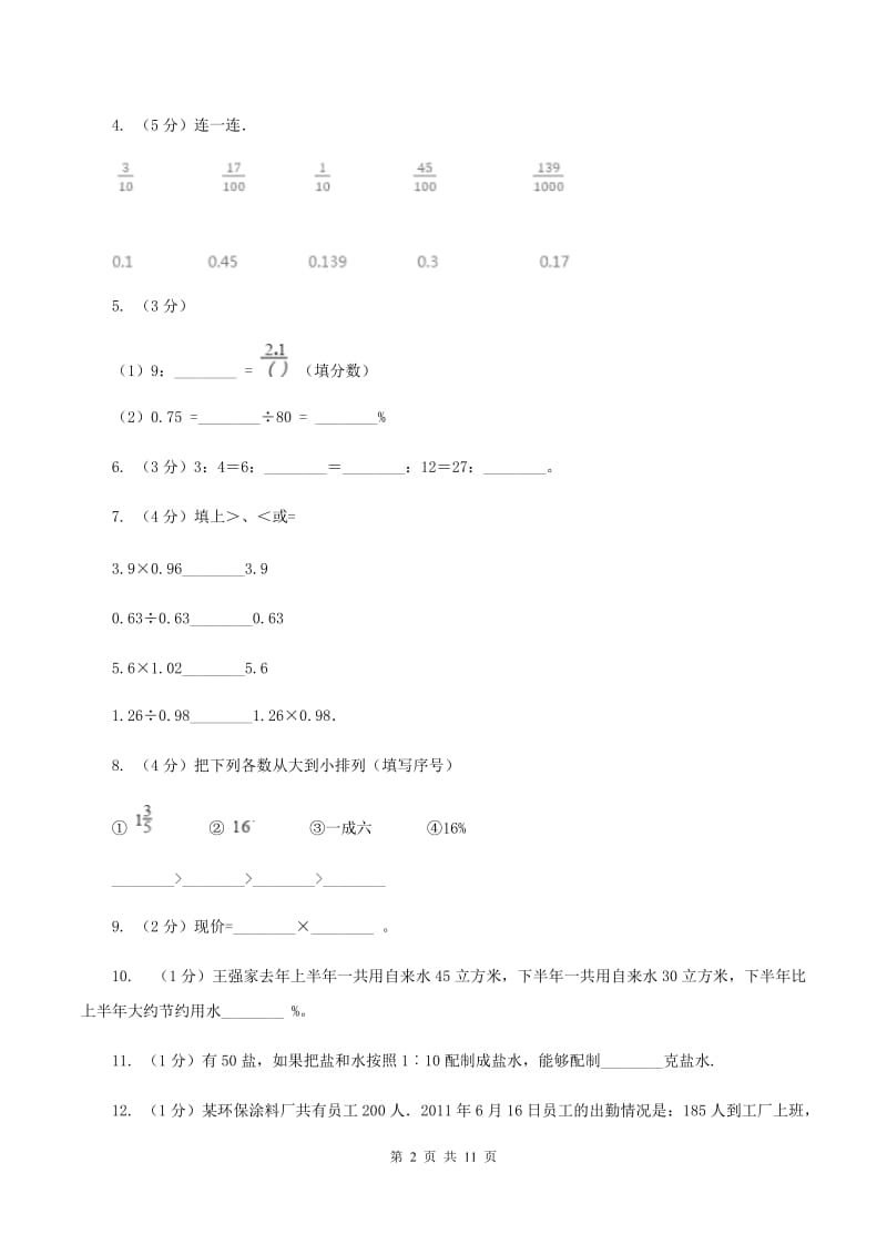 江苏版2019-2020学年六年级上学期数学综合素养阳光评价（期末）（II ）卷.doc_第2页