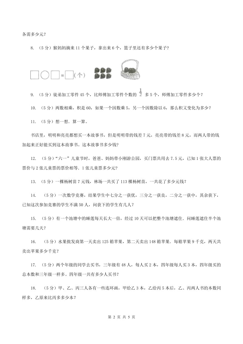 西南师大版小升初典型问题分类：代换问题（I）卷.doc_第2页