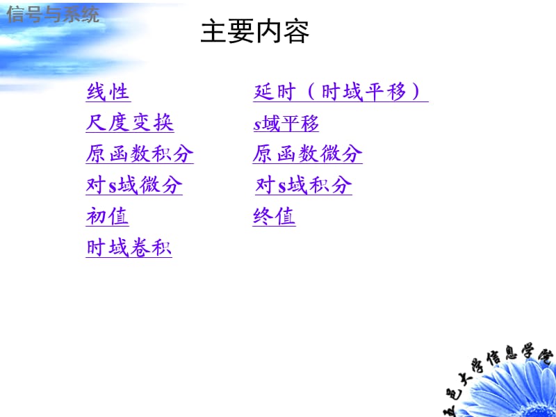 信号与系统拉普拉斯变换的基本性质.ppt_第2页