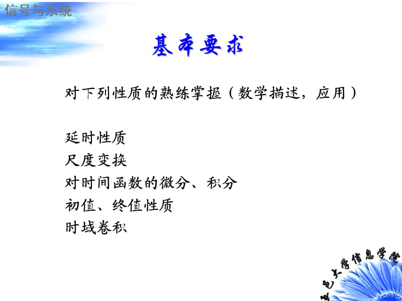 信号与系统拉普拉斯变换的基本性质.ppt_第3页