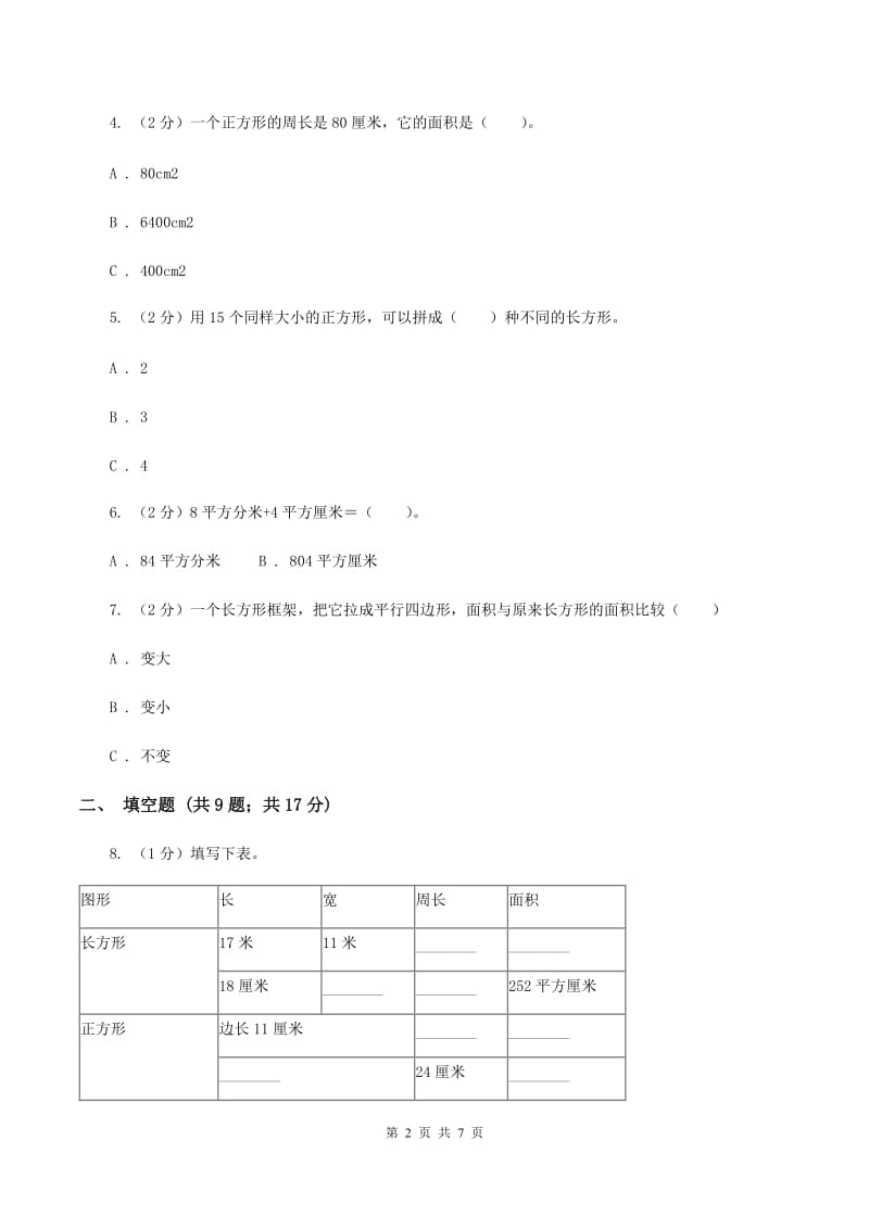 浙教版小学数学三年级下册第二单元 14.长方形面积（一） 同步练习D卷.doc_第2页