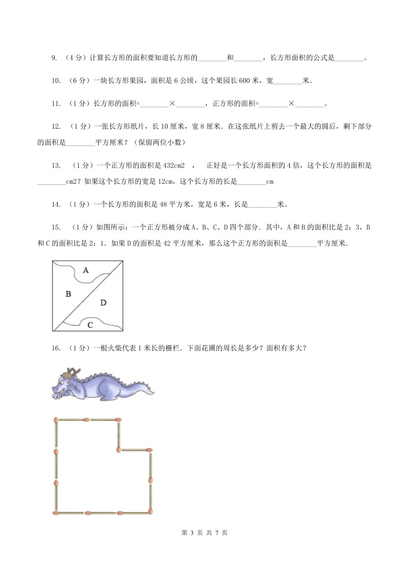 浙教版小学数学三年级下册第二单元 14.长方形面积（一） 同步练习D卷.doc_第3页