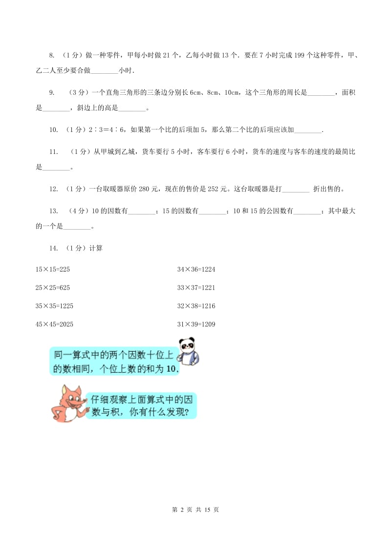 西师大版2020年小升初数学试卷D卷.doc_第2页