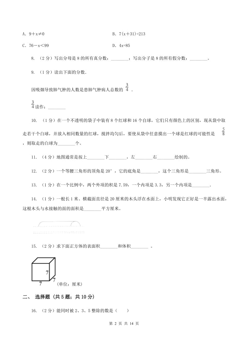 沪教版2020年小学数学毕业模拟考试模拟卷 20 C卷.doc_第2页