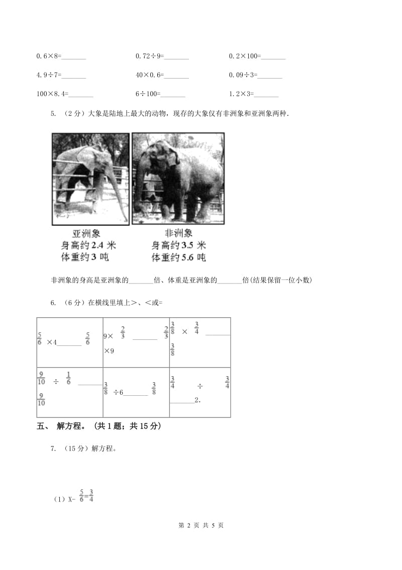 浙教版数学五年级上册 第二单元第三课时小数除以整数（一）.doc_第2页