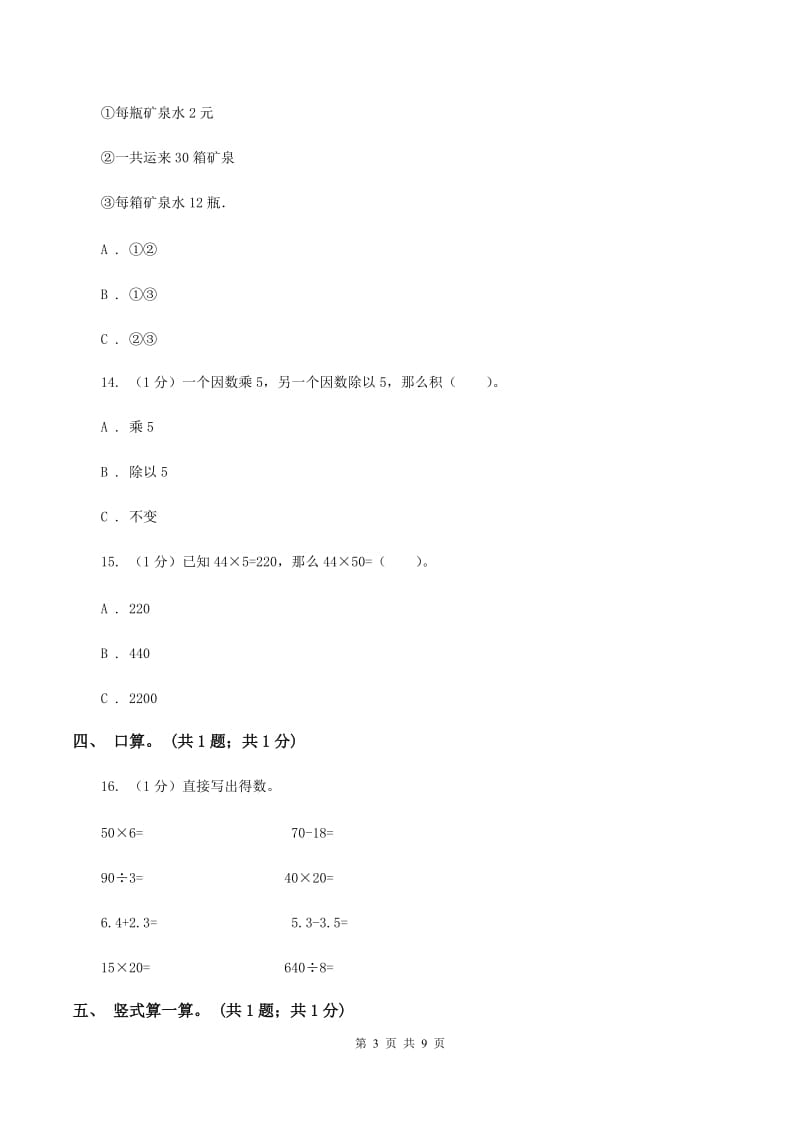 西师大版小学数学三年级下册 第一单元测试卷.doc_第3页