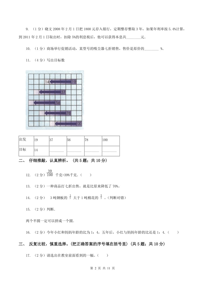 沪教版2019-2020学年六年级上学期数学期末质量检测C卷.doc_第2页