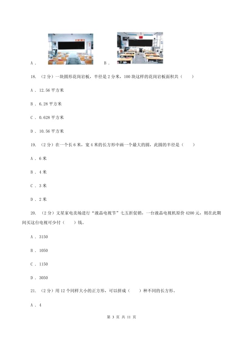 沪教版2019-2020学年六年级上学期数学期末质量检测C卷.doc_第3页