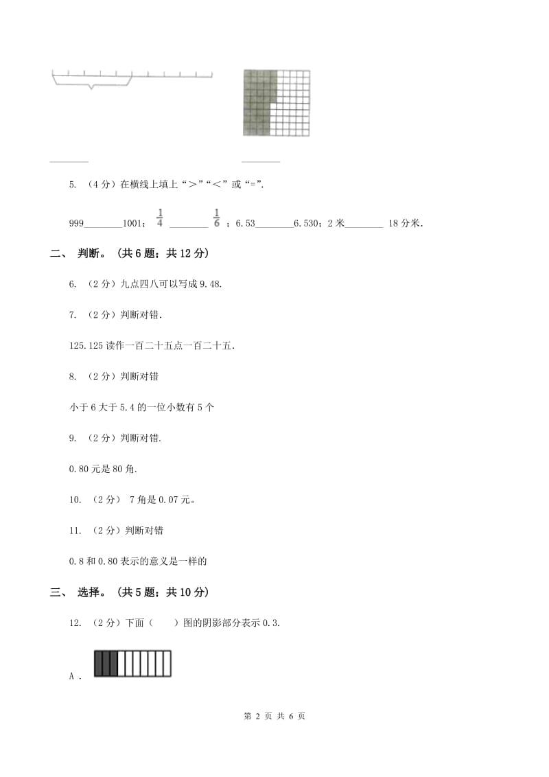 西师大版数学三年级下学期 5.1 小数的初步认识 同步训练（4）C卷.doc_第2页