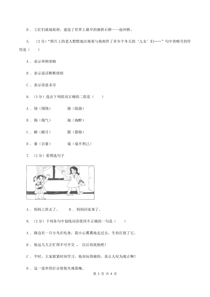 人教版2019-2020学年三年级上学期语文期末测试卷C卷.doc_第2页