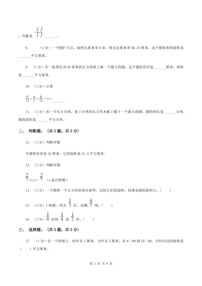 新人教版2019-2020学年六年级上学期数学期中考试试卷.doc_第2页