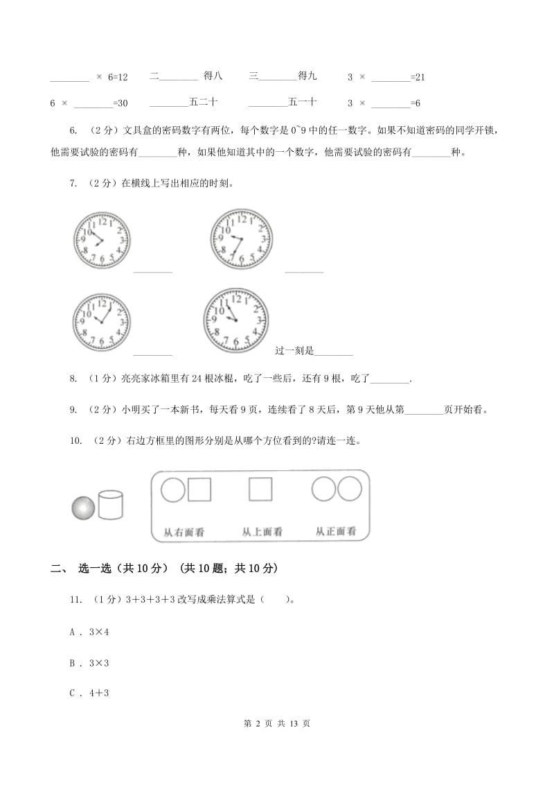 新人教版二年级上册数学期末试卷B卷.doc_第2页