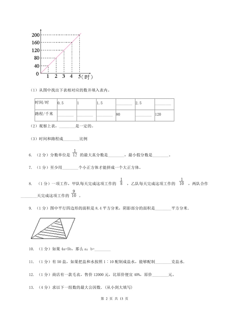 浙教版2020年小升初数学试卷（I）卷.doc_第2页