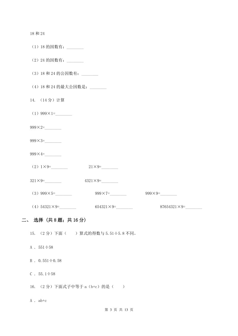 浙教版2020年小升初数学试卷（I）卷.doc_第3页